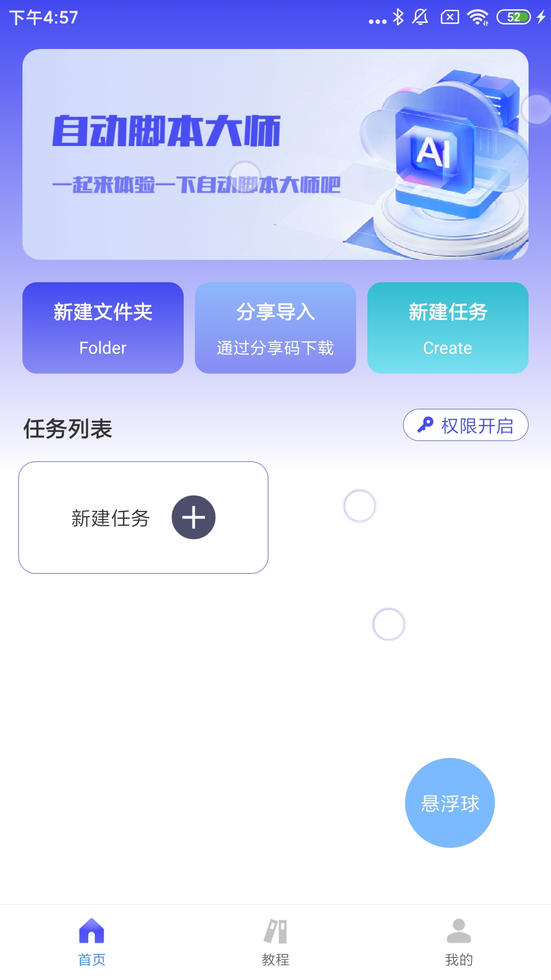自动脚本大师_图片
