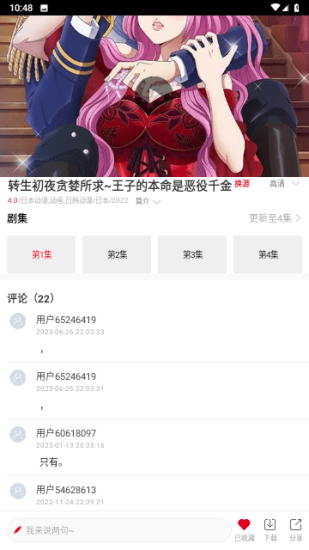 飞碟动漫库app官方版