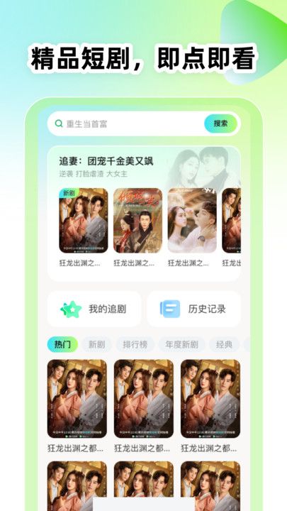 全平台短剧免费看软件安卓版下载图片1