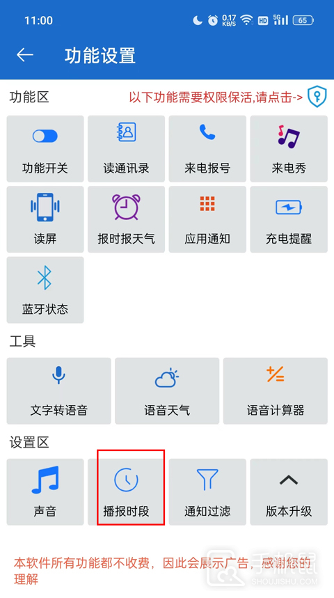 语音王