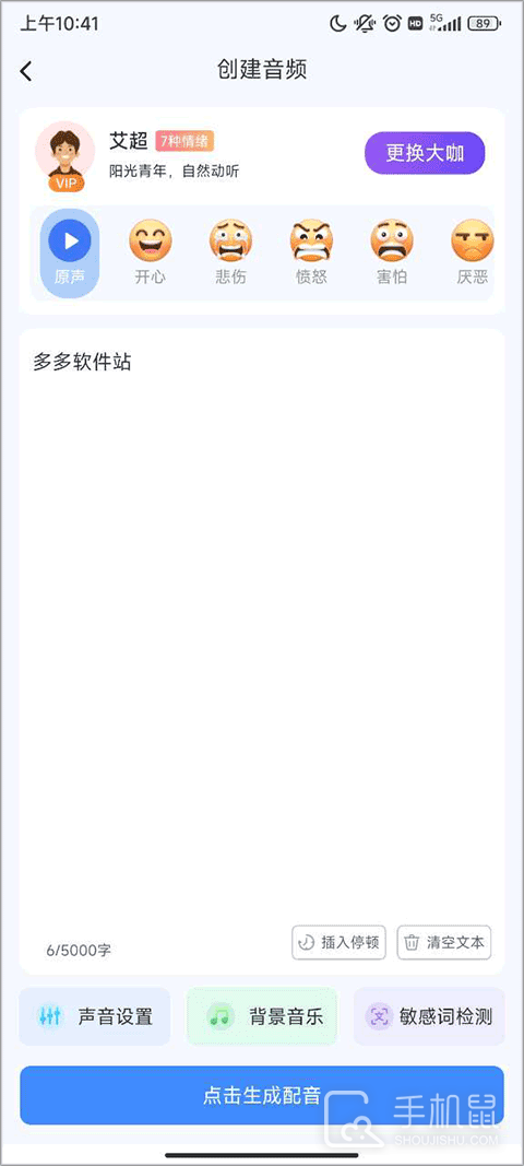 录音转换宝
