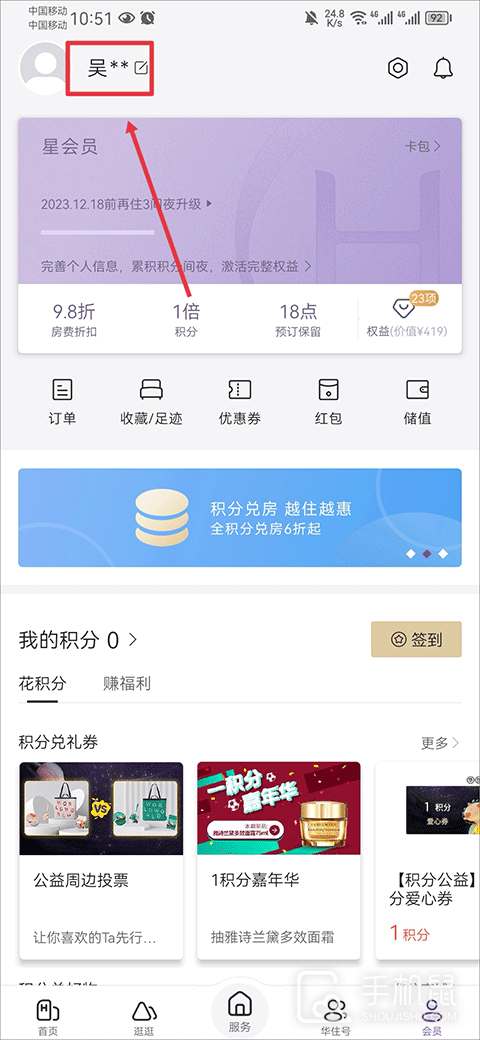 华住酒店