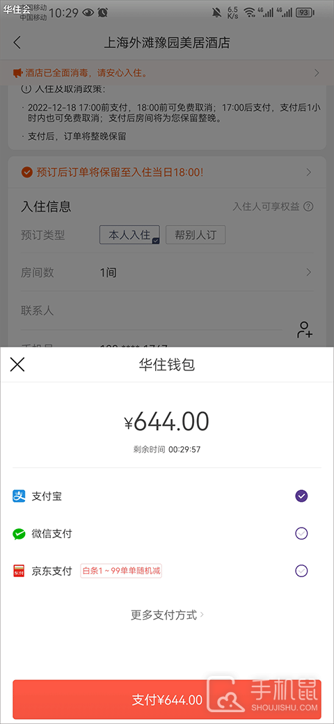 华住酒店