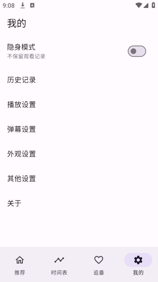 一个动漫免费版app下载安装（oneAnime）图片1