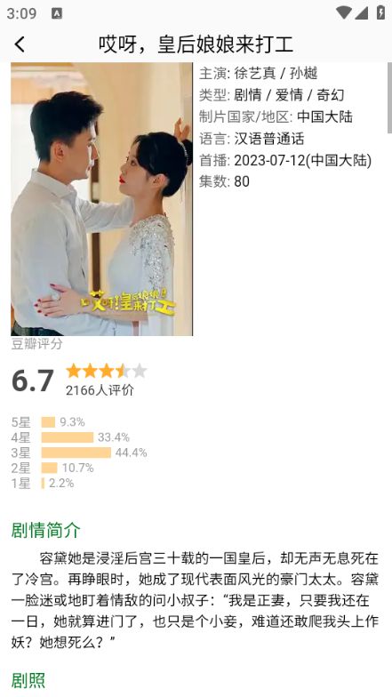 哇哦短剧app下载免费版图片1