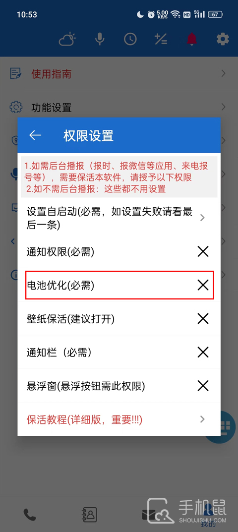 语音王