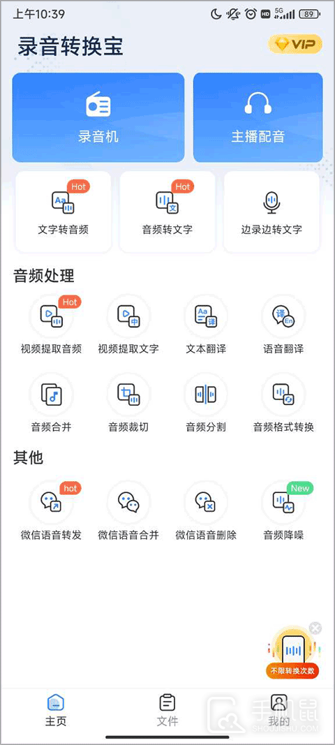 录音转换宝