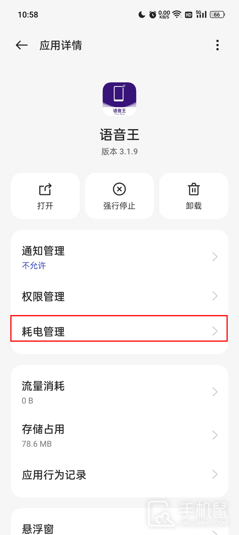 语音王