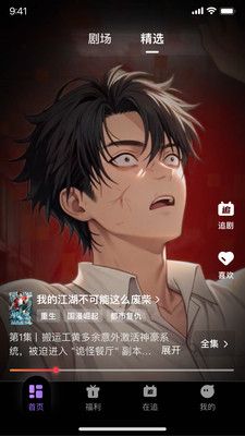 优麦剧场免费版app下载图片2