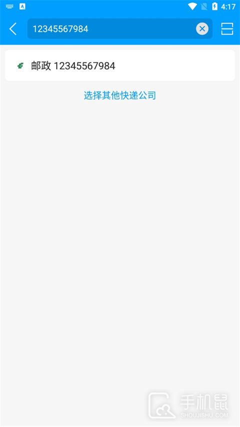快递查询宝典