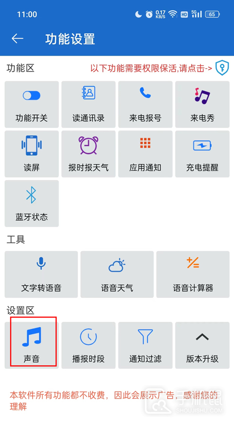 语音王
