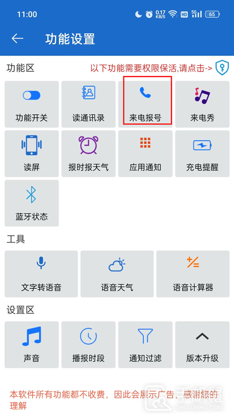 语音王