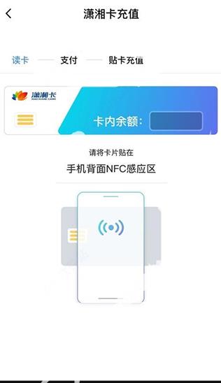 潇湘一卡通