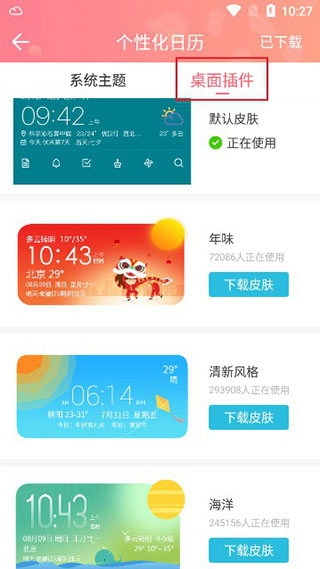 中华农历黄历