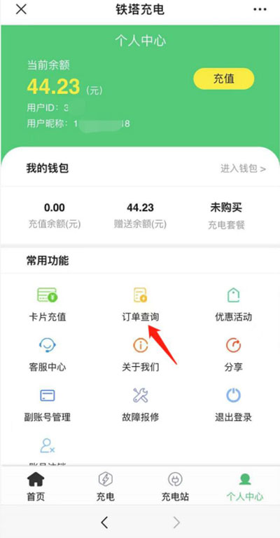 铁塔充电