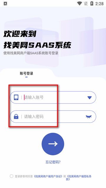 找美网商户端