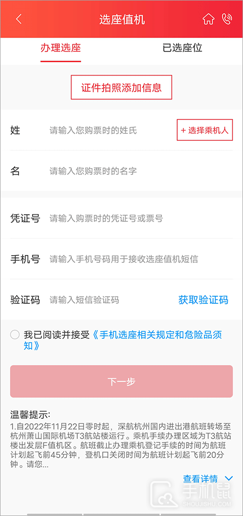 深圳航空