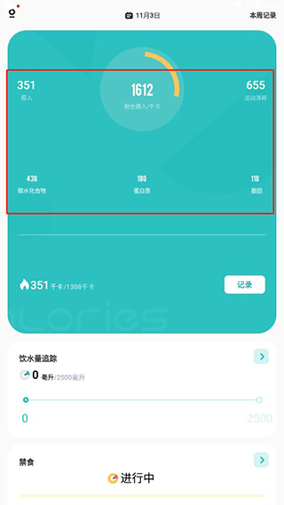 食物热量计算器