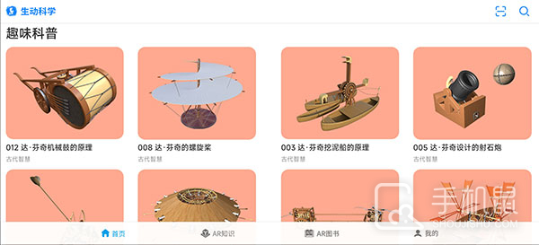 生动科学AR