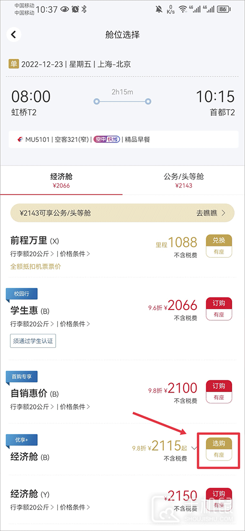 东方航空