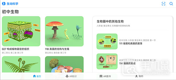 生动科学AR