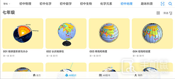 生动科学AR