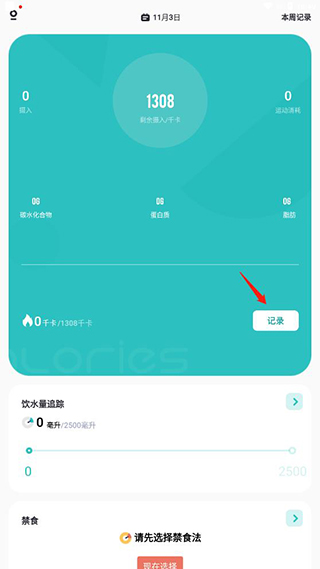 食物热量计算器