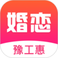 豫工惠婚恋国际版