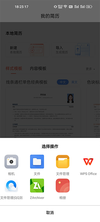 职徒简历